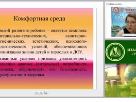 Организация комфортной и безопасной среды для ребенка в условиях реализации ФГОС