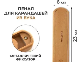 Пенал для карандашей Малевичъ из бука МЛ-101