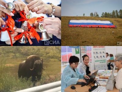 Обзор интересных и популярных новостей за 22 августа в Якутии