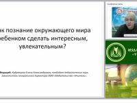 Как познание окружающего мира ребенком сделать интересным, увлекательным?