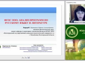 ФГОС ООО: анализ программ по русскому языку и литературе