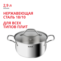 Кастрюля с крышкой Intuition 20 см B8644474, 2.9 л