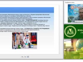 Международный вебинар "Охрана труда для отдельных категорий работников, видов деятельности и видов работ (занятие 2)"