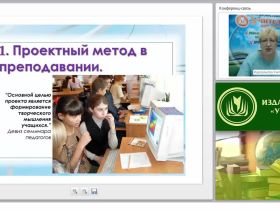 Реализация проектного метода обучения информатике и ИКТ на профильном уровне