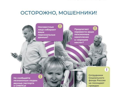 Мошенники могут представиться сотрудниками Отделения Социального фонда России