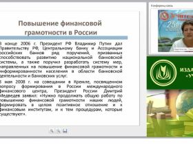 Современные подходы, принципы и методы преподавания основ финансовой грамотности