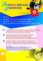 Развитие детей дошкольного возраста в познавательно-исследовательской деятельности