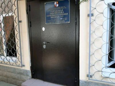 Специализированная семейного чтения библиотека № 2 г. Сочи