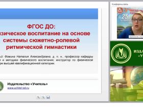 ФГОС ДО: физическое воспитание на основе системы сюжетно-ролевой ритмической гимнастики