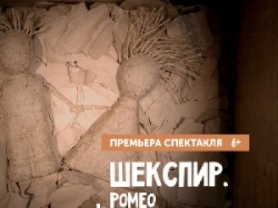 Шекспир. Ромео + Джульетта