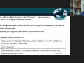 Международный вебинар "Организация работы по охране труда на сельскохозяйственных предприятиях"