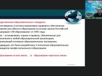 Вебинар "Особенности учёта требований ФГОС СПО как нормативного документа при разработке дополнительных профессиональных программ"