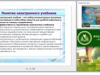 Методические вопросы использования электронных учебников в образовательном процессе