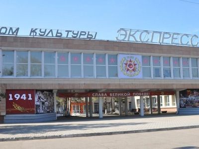 Дом культуры железнодорожников «Экспресс» г. Оренбурга