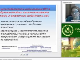Формирование УУД младших школьников средствами информационно-коммуникативных технологий
