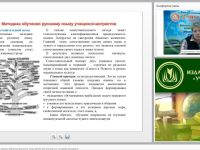 Вебинар "Современные методы и приемы обучения русскому языку детей, для которых он не является родным"