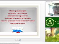 Построение целостных воспитательных систем патриотического воспитания школьников