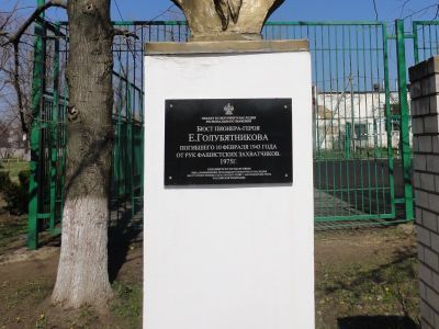 Бюст пионера-героя В. Голубятникова, погибшего от рук фашистских захватчиков