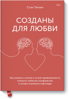 Созданы для любви