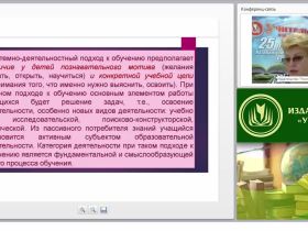 Внедрение ФГОС через системно-деятельностный подход в предметном обучении