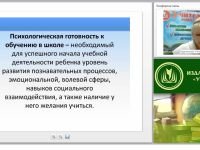 Программа психологического сопровождения дошкольников при подготовке к школьному обучению