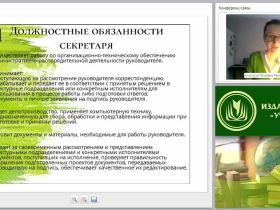Организационная техника: помещение для управленческих служб, его назначение и оснащение