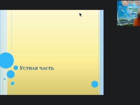 Вебинар "Особенности проведения ОГЭ по русскому языку в соответствии с требованиями ФГОС ООО"