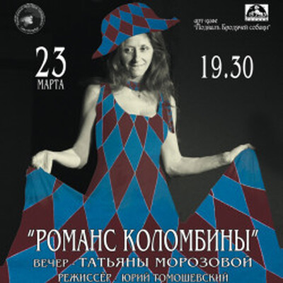 Романсы Арт-кафе «Подвалъ Бродячей Собаки»