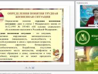 Международный вебинар "Социально-педагогическая поддержка детей и молодежи в трудной жизненной ситуации. Профилактика социальных девиаций"