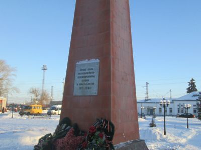 Обелиск красногвардейцам-железнодорожникам, павшим за власть Советов в 1917-1918 гг.