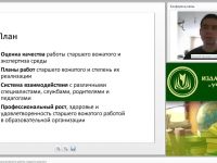 Международный вебинар "Критерии качества и результативности работы старшего вожатого"