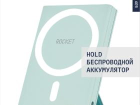Внешний аккумулятор Rocket