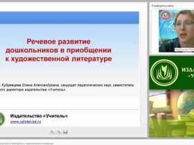 Речевое развитие дошкольников в приобщении к художественной литературе