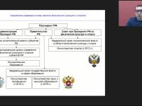 Международный вебинар "Нормативно-правовые основы занятий физической культурой и спортом"
