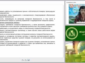 Организационные основы обеспечения пожарной безопасности организации