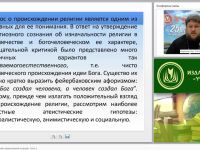 «Мировоззренческие основы православной культуры» Часть 1