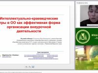 Вебинар «Интеллектуально-краеведческие игры в ОО как эффективная форма организации внеурочной деятельности»