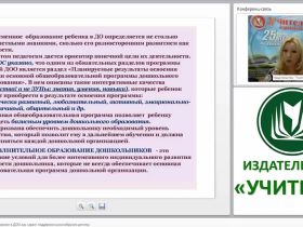 Дополнительное образование в ДОО как гарант поддержки разнообразия детства