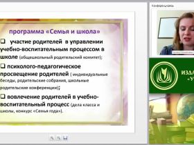 Интерактивные формы сотрудничества с родителями в ракурсе требований ФГОС