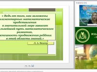 Вебинар «Развитие элементарных математических представлений у детей дошкольного возраста в игровой деятельности»
