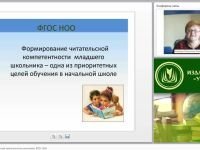 Формирование читательской компетентности школьников (ФГОС НОО)