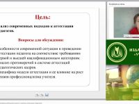 Вебинар "Модель национальной системы учительского роста и система аттестации педагогов"