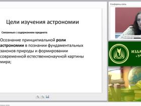 Вебинар "Астрономия в школе: звездные уроки"