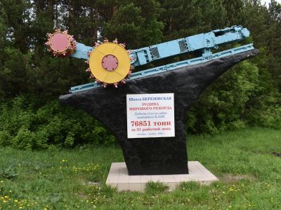 Угольный комбайн «2К-52», на котором в 1962 году был установлен мировой рекорд добычи угля