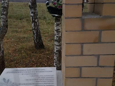 Место сожженной в 1941 году фашистами деревни Миролюбово. Установлен памятный знак