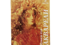 Папка для акварели Лилия Холдинг "Хлоя" А3 5 л 200 г