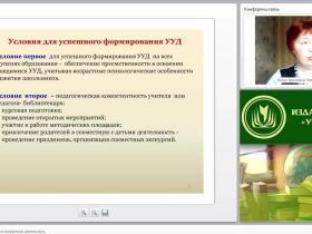 Формирование УУД через внеурочную деятельность