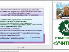 Особенности социально-коммуникативного развития детей раннего возраста