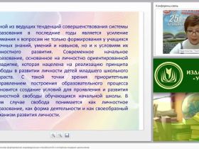 Развитие личности как основа формирования индивидуальных способностей и интересов младших школьников