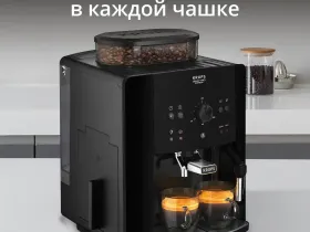 Автоматическая кофемашина KRUPS Essential EA810870